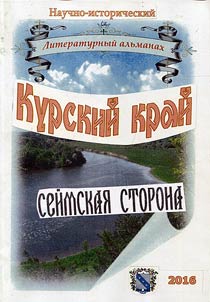Seimsky land