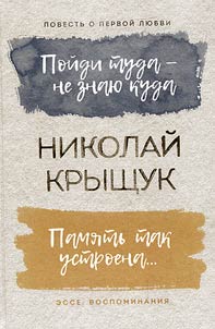 Poĭdi tuda - ne znai︠u︡ kuda