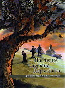Legacy of Saint Stephen of Perm: