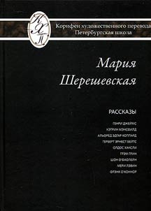 Izbrannye perevody. Rasskazy