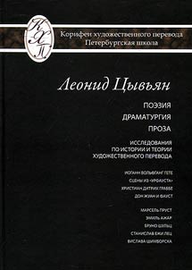Izbrannye perevody