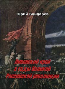 Livny Krai in years of Great Russian Revolution
