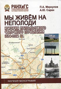We live on Nepolod river. History of Nepolod rural settlement. 1594-2016