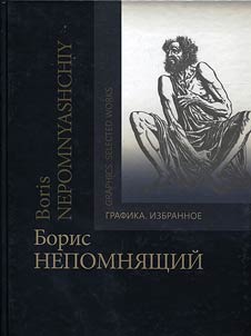 Boris Nepomni︠a︡shchiĭ