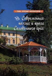 Modern poetry and prose of Nightingale land