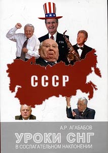 Unconventional view on CIS history