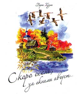 Autumn soon, it's August ...