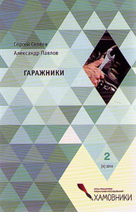 Garaz︠h︡niki