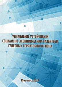 Upravlenie ustoĭchivym sot︠s︡ialʹno-ekonomicheskim razvitiem severnykh territoriĭ regiona