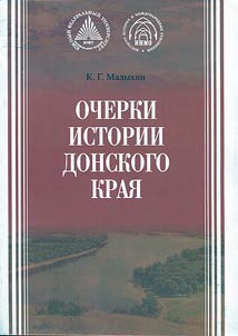 Outlines of Don land history