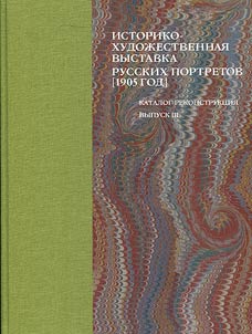 Istoriko-khudoz︠h︡estvennai︠a︡ vystavka russkikh portretov, ustraivaemai︠a︡ v Tavricheskom dvort︠s︡e, v polʹzu vdov i sirot pavshikh v boi︠a︡kh voinov