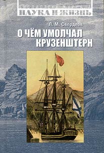 What did Krusenstern fail to mention?