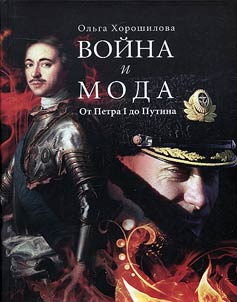 Voĭna i moda