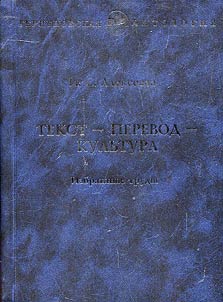 Tekst, perevod, kulʹtura
