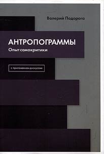Anthropogramms