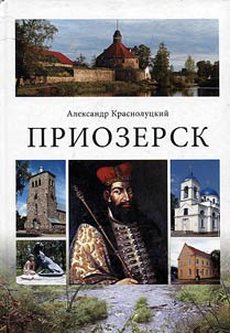 Priozersk