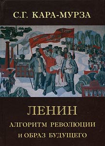 Lenin. Algorithm of revolution and image of the future