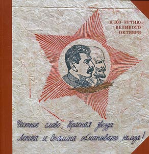 Marking the 100th anniversary of the Great October