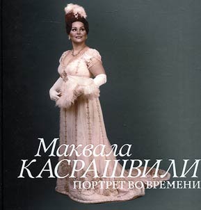 Makvala Kasrashvili