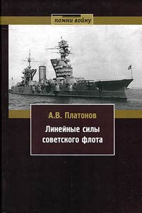 Linear forces of the Soviet Navy