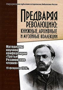 Anticipating the revolution: book, archive and museum collections