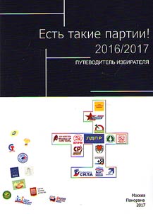 Est' takie partii! 2016/2017