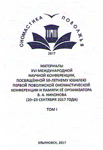 Onomastics of the Volga Region