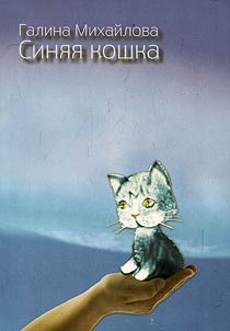 The blue cat