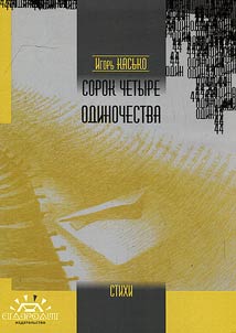 Forty-four lonelinesses