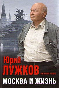 Moskva i z︠h︡iznʹ