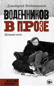 Vodennikov v proze