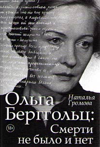 Olʹga Berggolʹt︠s︡