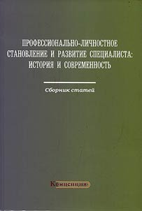 Qualification and personal development of professional employee: history and present time