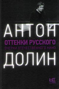 Shades of Russian
