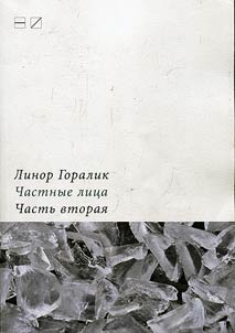 Private individuals. Biographies of poets told by themselves
