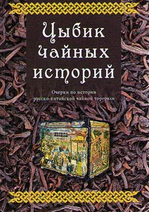 Box of tea stories