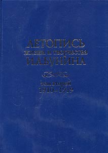 Chronicle of life and creative work of Ivan Bunin