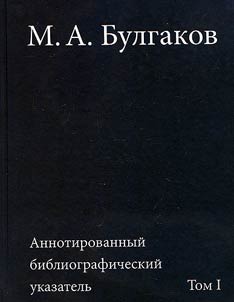 M.A. Bulgakov