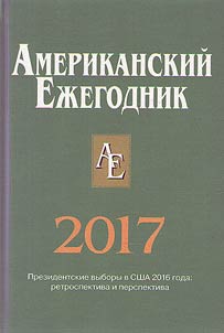 Amerikanskiĭ ez︠h︡egodnik. 2017