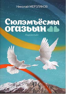 Сюлэмъёсмы огазьын
