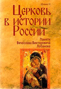 T︠S︡erkovʹ v istorii Rossii