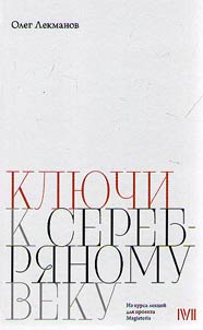 Kli︠u︡chi k "Serebri︠a︡nomu veku"