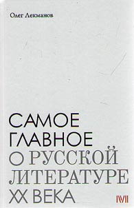 The most important about the Russian literature of the XXth century