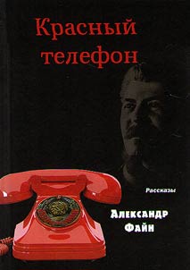 Krasnyĭ telefon