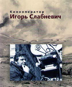 Cameraman Igor Slabnevich