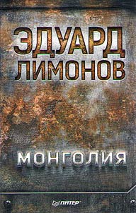 Монголия