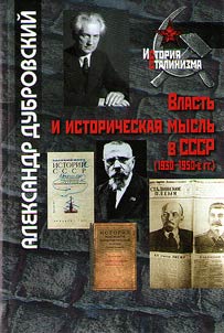Government and historical thought in the USSR (1930s-1950s)