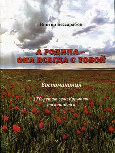 А Родина - она всегда с тобой