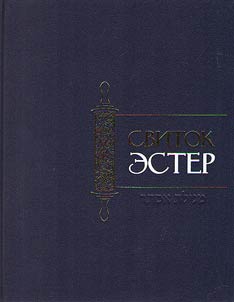 Svitok Ester