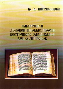 Morphology of business literary texts of the Eastern Transbaikalia at the end of the XVIIth-XVIIIth centuries: nominal forms